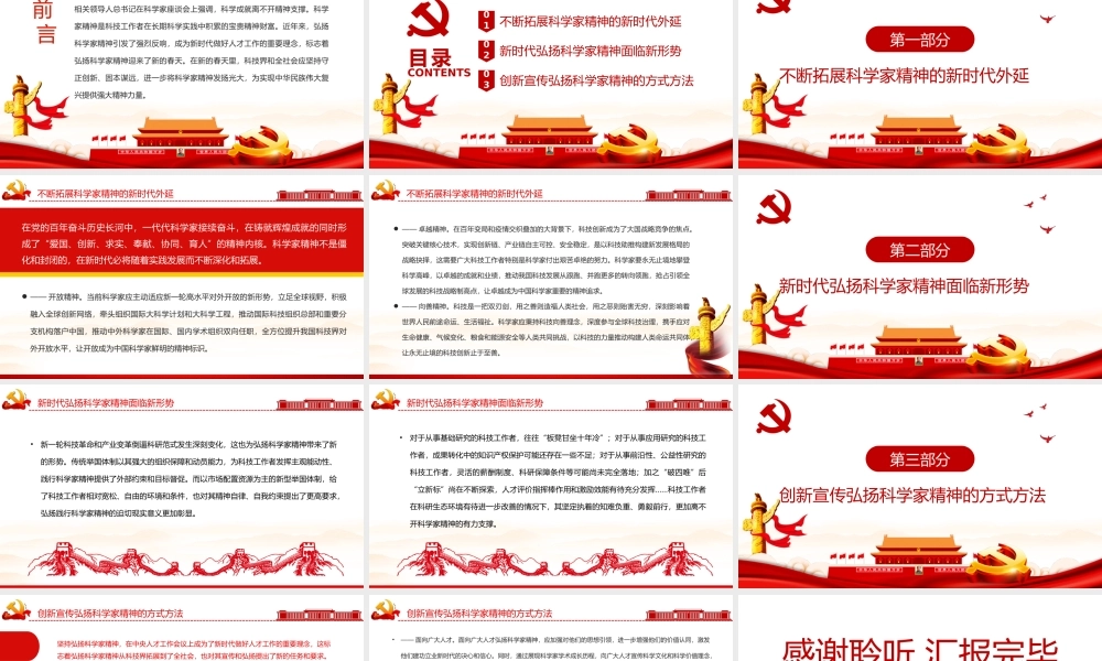 弘扬科学家精神应彰显新时代特质担负历史重任闪耀时代光芒PPT课件（带内容）.pptx