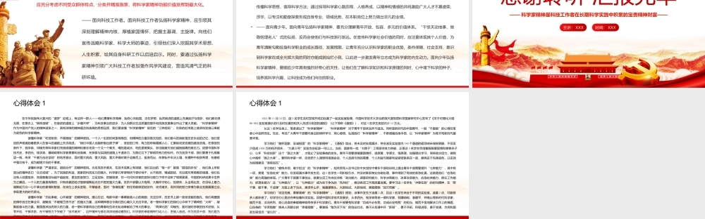 弘扬科学家精神应彰显新时代特质担负历史重任闪耀时代光芒PPT课件（带内容）.pptx