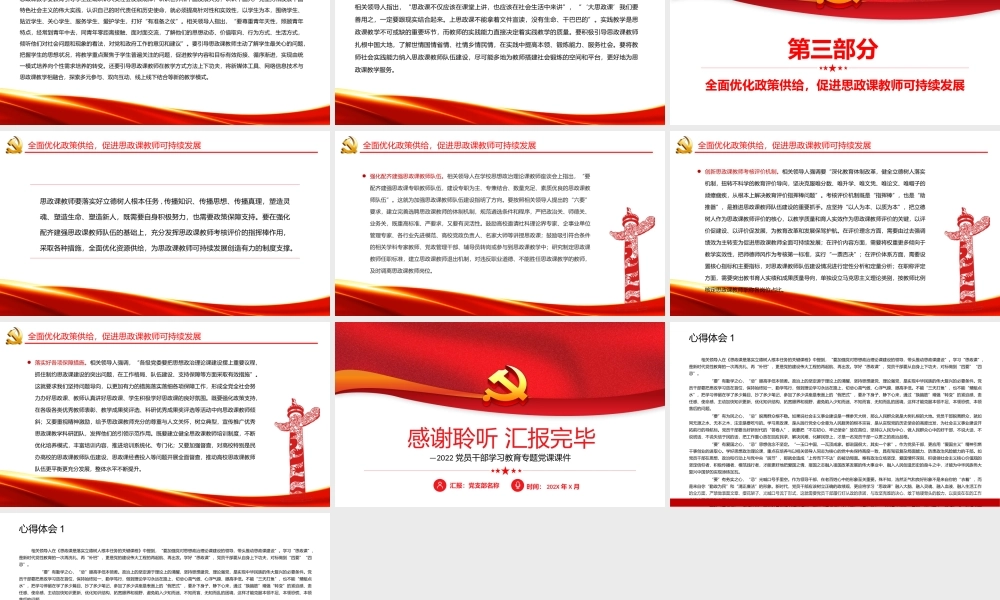 建设新时代思政课教室队伍PPT课件（带内容）.pptx