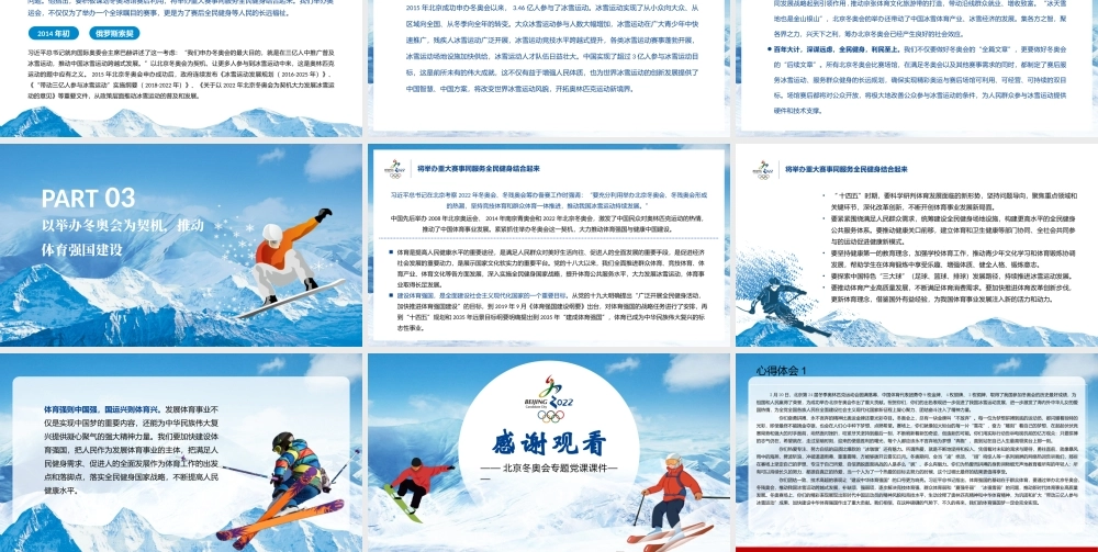 办好冬奥盛会建设体育强国北京冬奥会PPT课件（带内容）.pptx