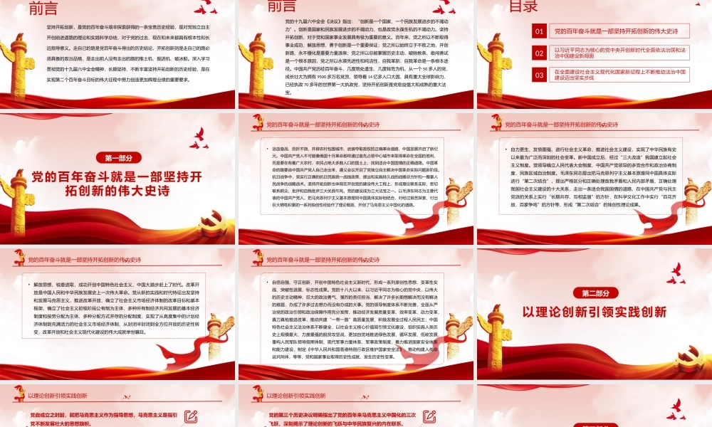 深入学习《决议》开拓创新走出前人没有走出的路PPT课件（带内容）.pptx