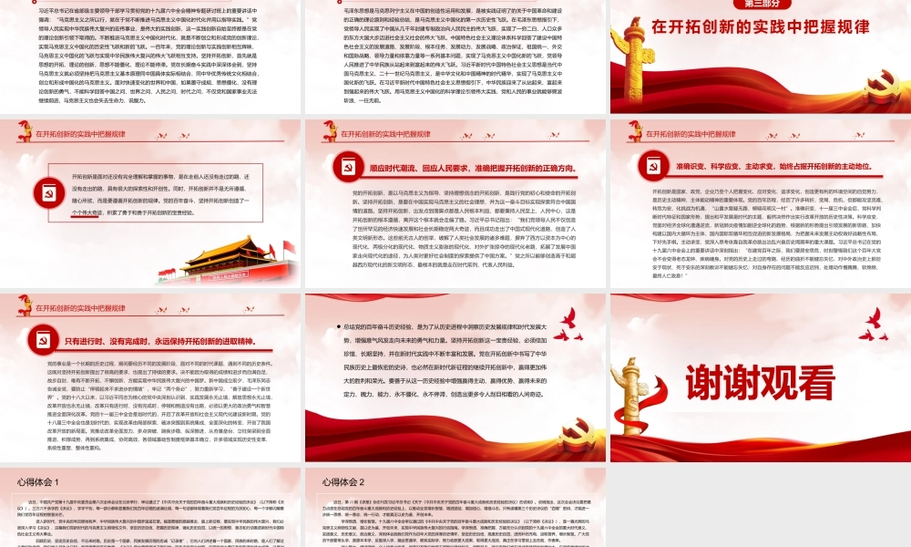 深入学习《决议》开拓创新走出前人没有走出的路PPT课件（带内容）.pptx