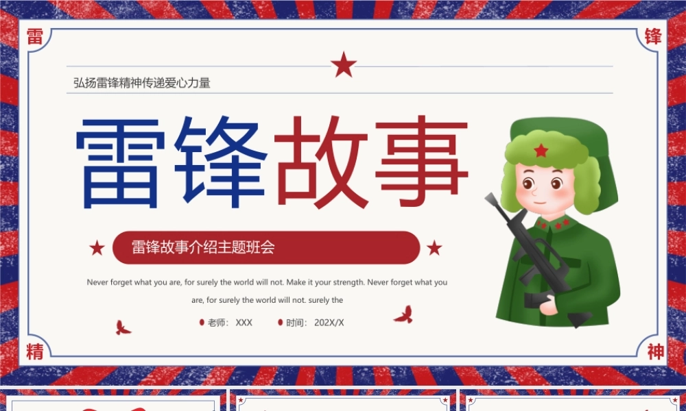 卡通雷锋故事主题班会学习弘扬雷锋精神PPT课件（带内容）.pptx