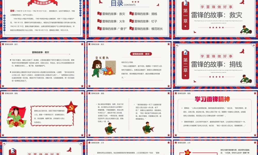卡通雷锋故事主题班会学习弘扬雷锋精神PPT课件（带内容）.pptx