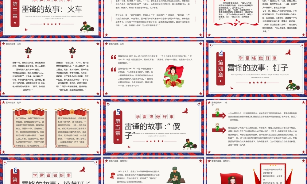 卡通雷锋故事主题班会学习弘扬雷锋精神PPT课件（带内容）.pptx