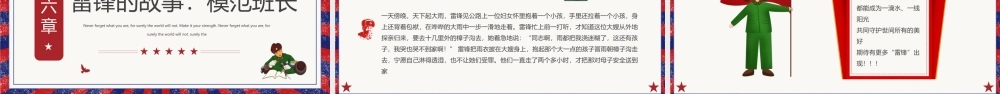 卡通雷锋故事主题班会学习弘扬雷锋精神PPT课件（带内容）.pptx