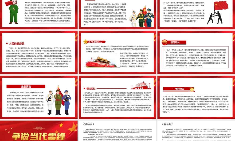 学习雷锋精神继承优良传统争做时代先锋PPT课件（带内容）.pptx