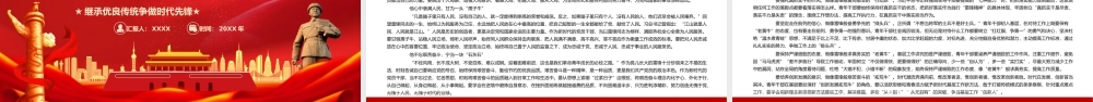 学习雷锋精神继承优良传统争做时代先锋PPT课件（带内容）.pptx