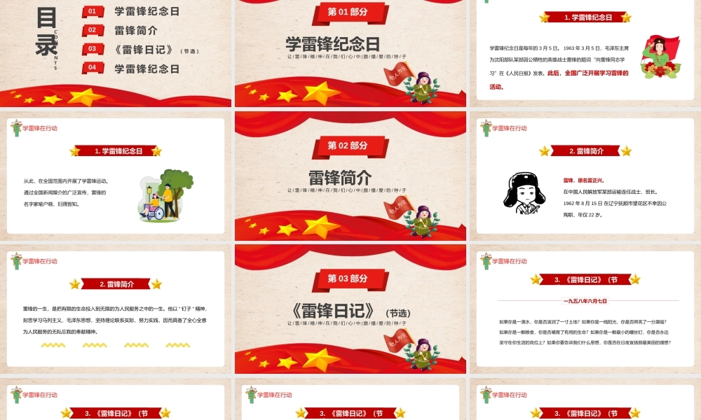 中小学学雷锋主题班会-学雷锋在行动PPT课件（带内容）.pptx
