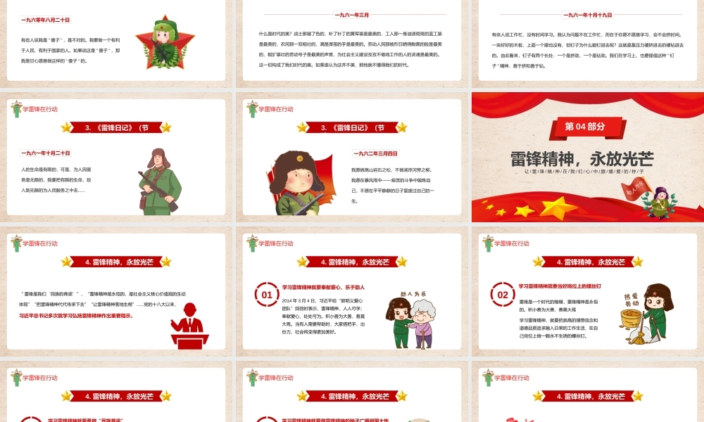 中小学学雷锋主题班会-学雷锋在行动PPT课件（带内容）.pptx