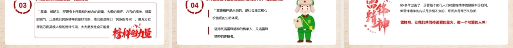 中小学学雷锋主题班会-学雷锋在行动PPT课件（带内容）.pptx
