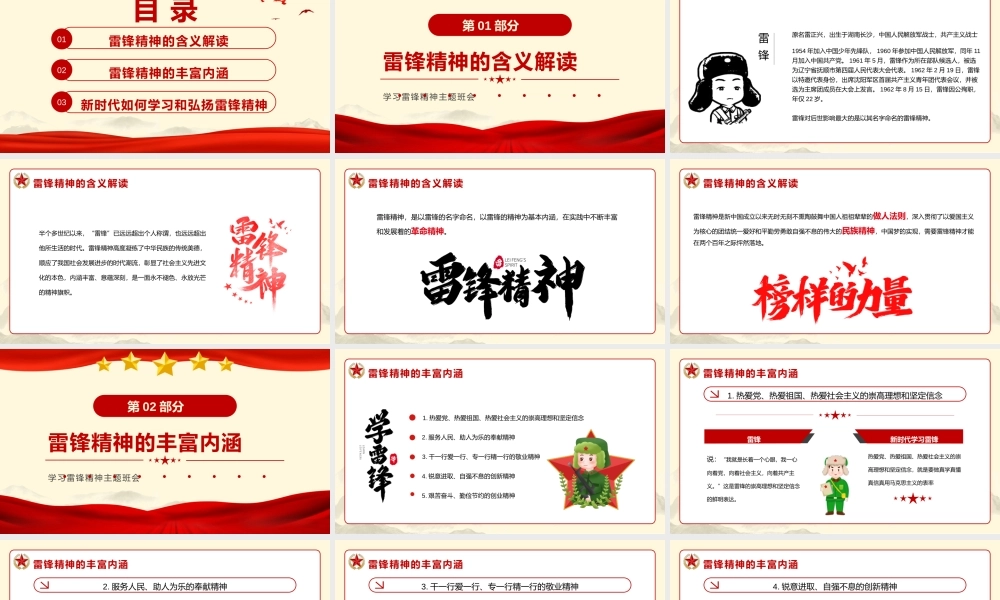 中小学学雷锋主题班会-弘扬雷锋精神PPT课件（带内容）.pptx