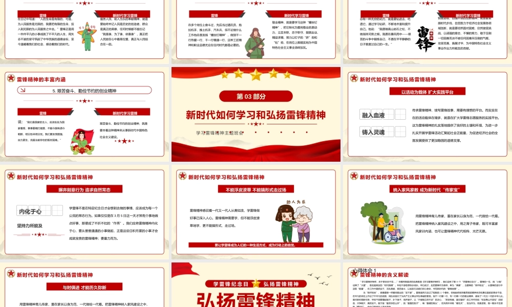 中小学学雷锋主题班会-弘扬雷锋精神PPT课件（带内容）.pptx