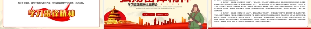 中小学学雷锋主题班会-弘扬雷锋精神PPT课件（带内容）.pptx