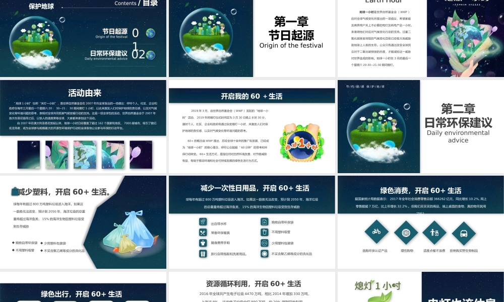 地球一小时简洁科技风节约能源保护地球倡导低碳生活活动PPT课件（带内容）.pptx
