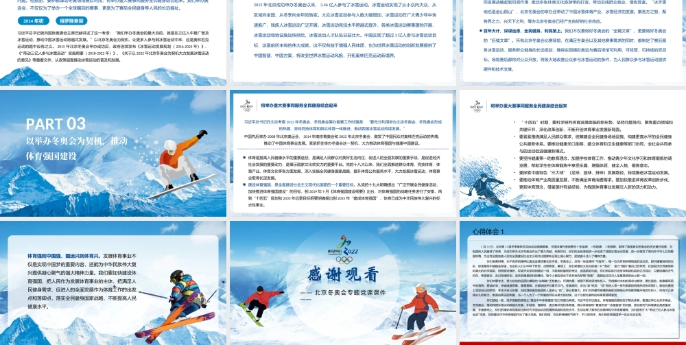 办好冬奥盛会建设体育强国北京冬奥会PPT课件（带内容）.ppt