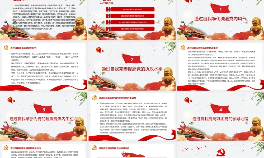 推进自我革命助力党的建设伟大工程PPT课件（带内容）.ppt
