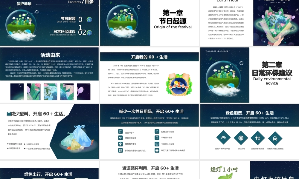 地球一小时简洁科技风节约能源保护地球倡导低碳生活活动PPT课件（带内容）.ppt