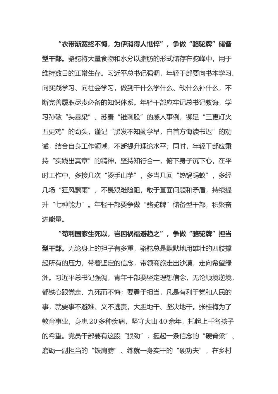 读《看哭了！这个冬天张桂梅的家访路》心得体会2篇.docx_第2页