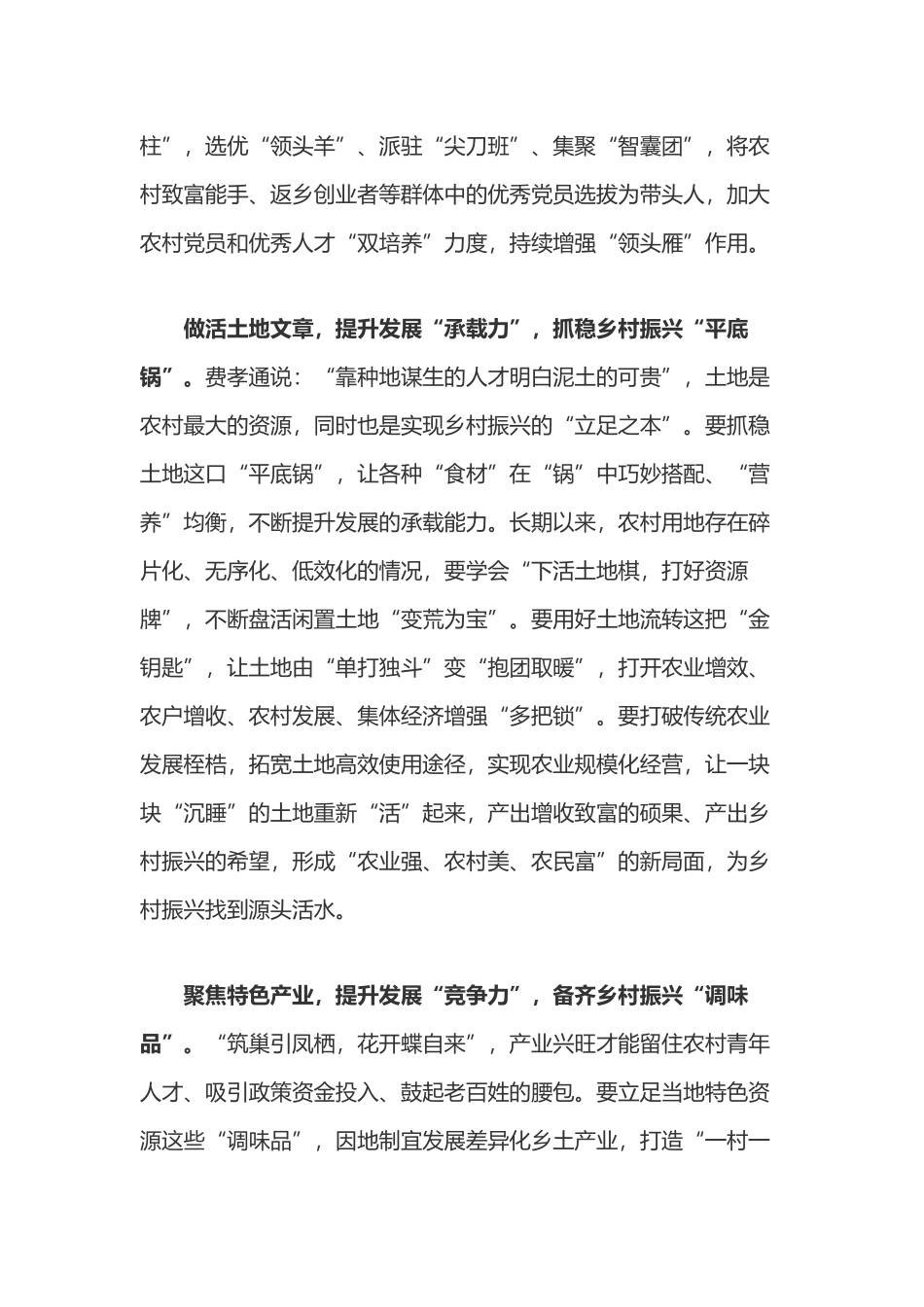 《关于做好2022年全面推进乡村振兴重点工作的意见》心得体会3篇.docx_第2页