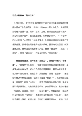 《关于做好2022年全面推进乡村振兴重点工作的意见》心得体会3篇.docx