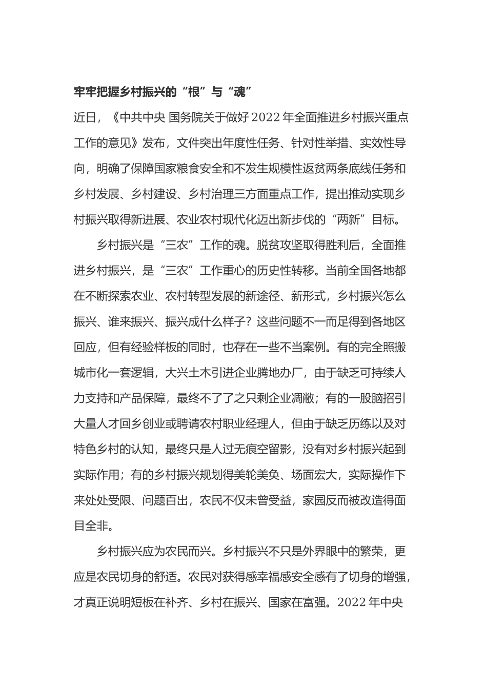 学习2022年中央一号文件心得体会4篇.docx_第1页