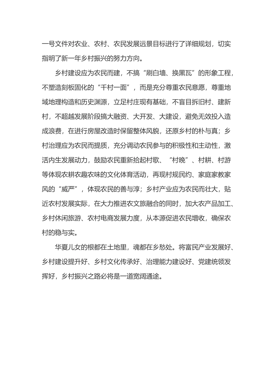 学习2022年中央一号文件心得体会4篇.docx_第2页