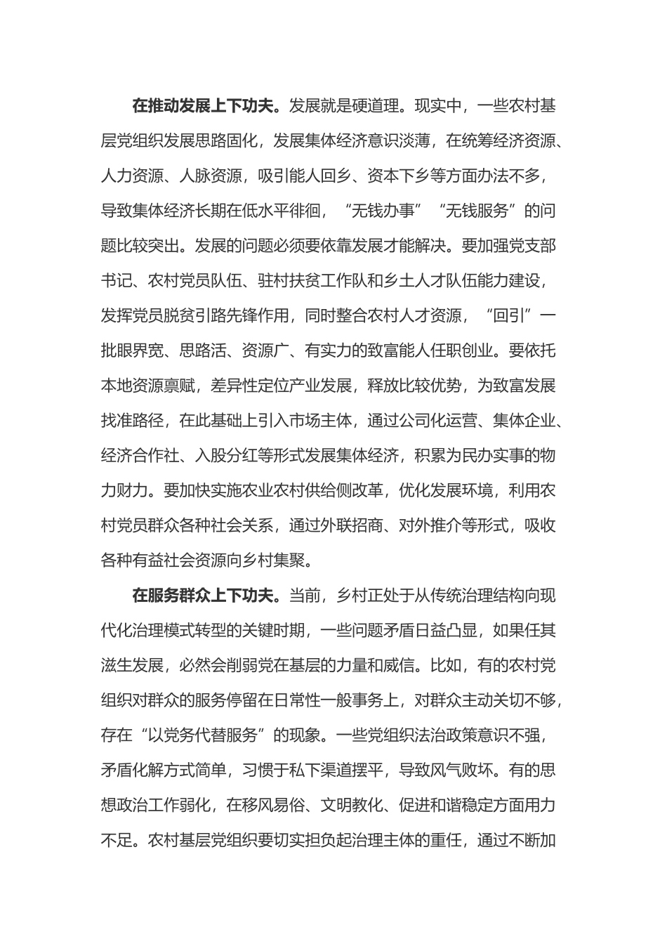学习2022年中央一号文件心得体会四篇.docx_第2页