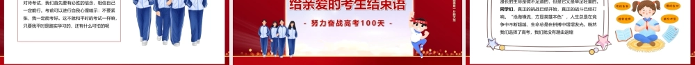高考倒计时100天高考冲刺PPT课件（带内容）.ppt