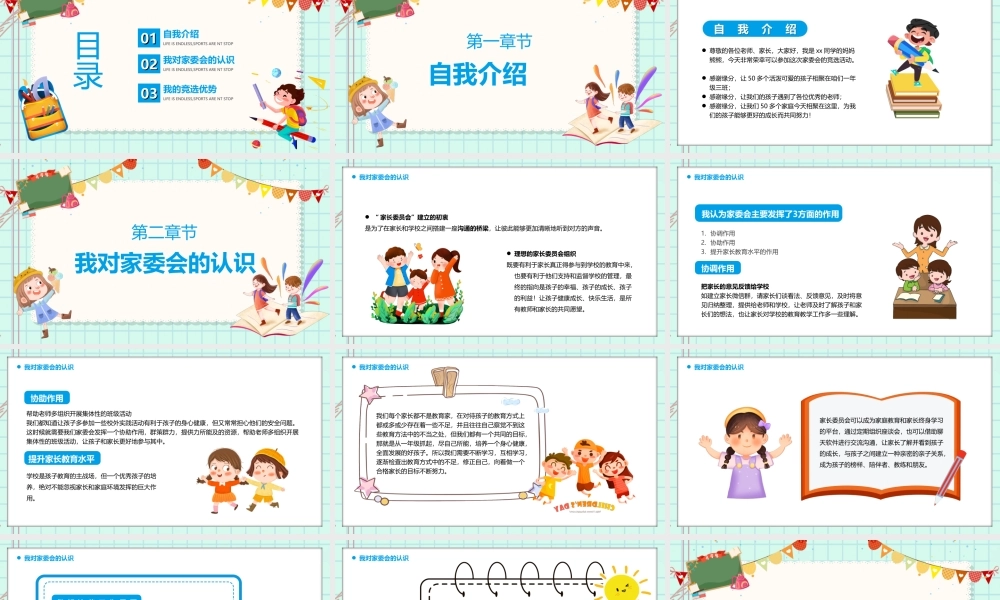 家委会竞选演讲PPT课件（带内容）.ppt