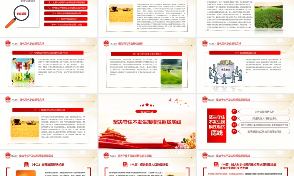 2022年中央一号文件2022年全面推进乡村振兴重点工作的意见PPT课件（带内容）.ppt