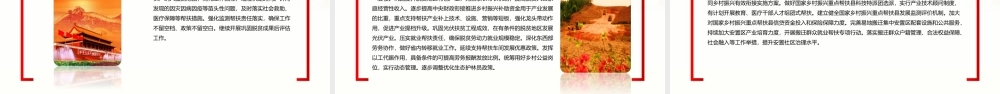 2022年中央一号文件2022年全面推进乡村振兴重点工作的意见PPT课件（带内容）.ppt
