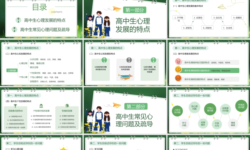 2022年春季开学高中生开学心理辅导PPT课件（带内容）.pptx
