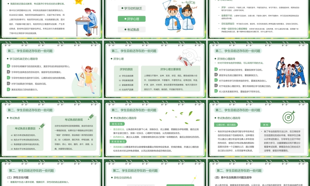 2022年春季开学高中生开学心理辅导PPT课件（带内容）.pptx