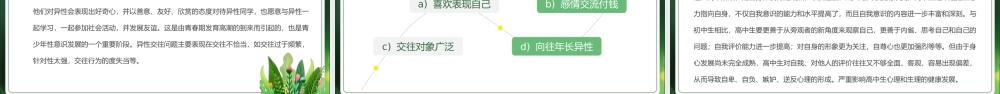 2022年春季开学高中生开学心理辅导PPT课件（带内容）.pptx