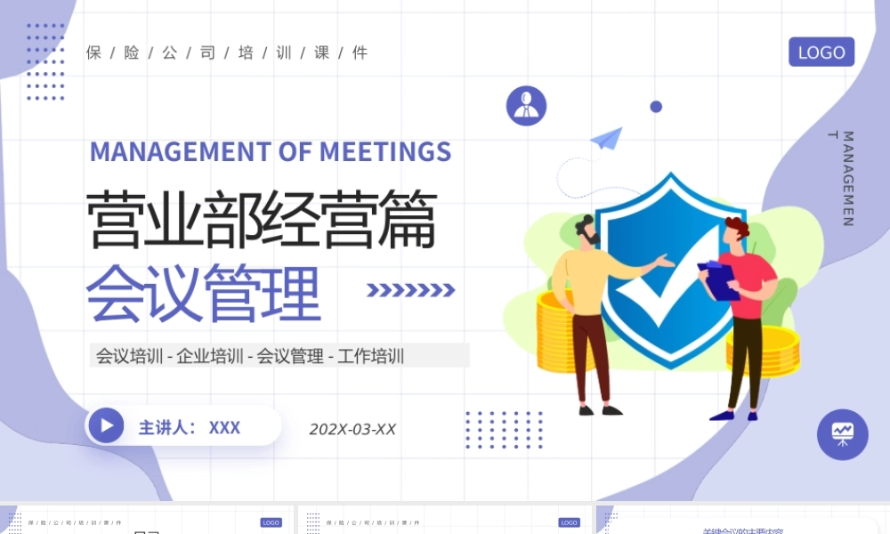 营业部经营管理-会议管理PPT课件（带内容）.pptx