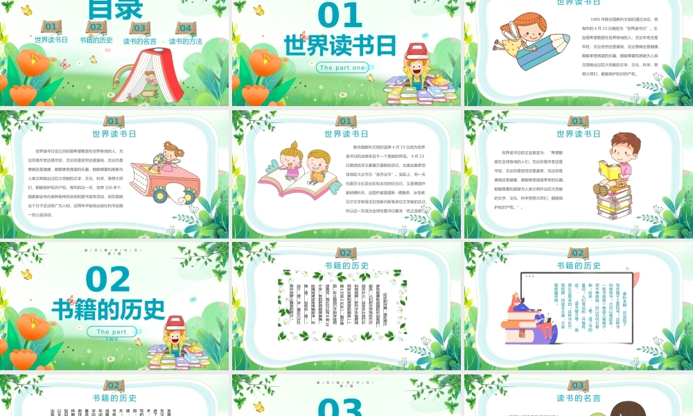4月23日世界读书日清新卡通我爱阅读快乐阅读读书分享会PPT课件（带内容）.pptx