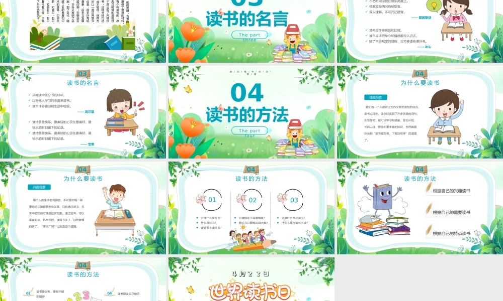 4月23日世界读书日清新卡通我爱阅读快乐阅读读书分享会PPT课件（带内容）.pptx