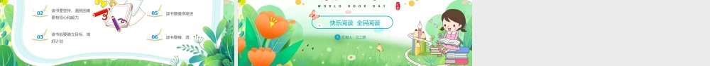 4月23日世界读书日清新卡通我爱阅读快乐阅读读书分享会PPT课件（带内容）.pptx