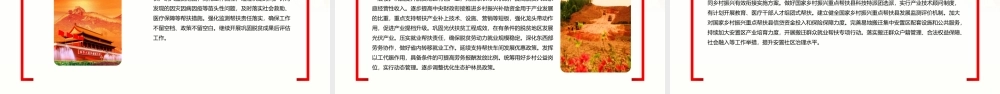 2022年中央一号文件2022年全面推进乡村振兴重点工作的意见PPT课件（带内容）.pptx