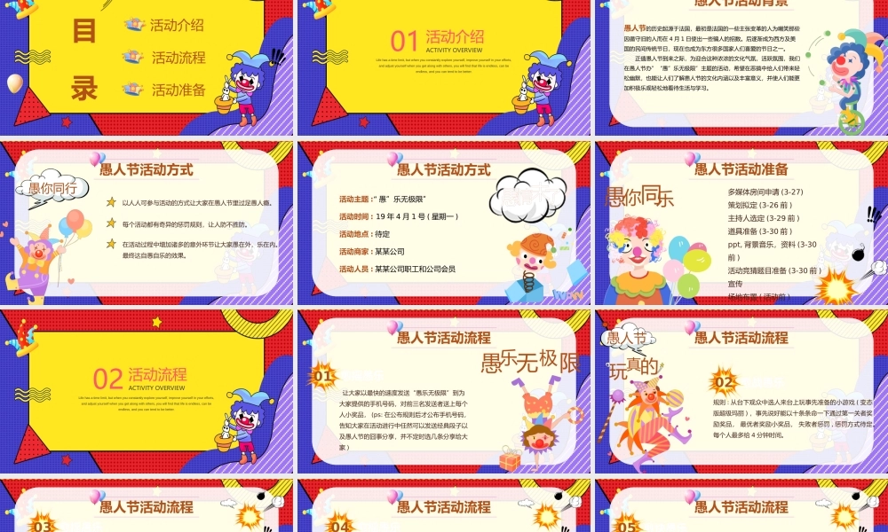 快乐愚人节愚你同乐活动策划节日宣传PPT课件（带内容）.pptx