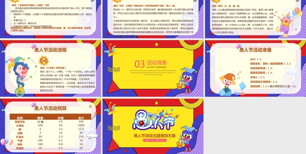 快乐愚人节愚你同乐活动策划节日宣传PPT课件（带内容）.pptx
