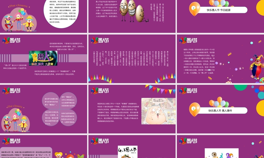 4月1日愚人节简约卡通开心不糊涂节日介绍PPT课件（带内容）.pptx