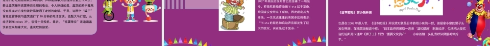 4月1日愚人节简约卡通开心不糊涂节日介绍PPT课件（带内容）.pptx