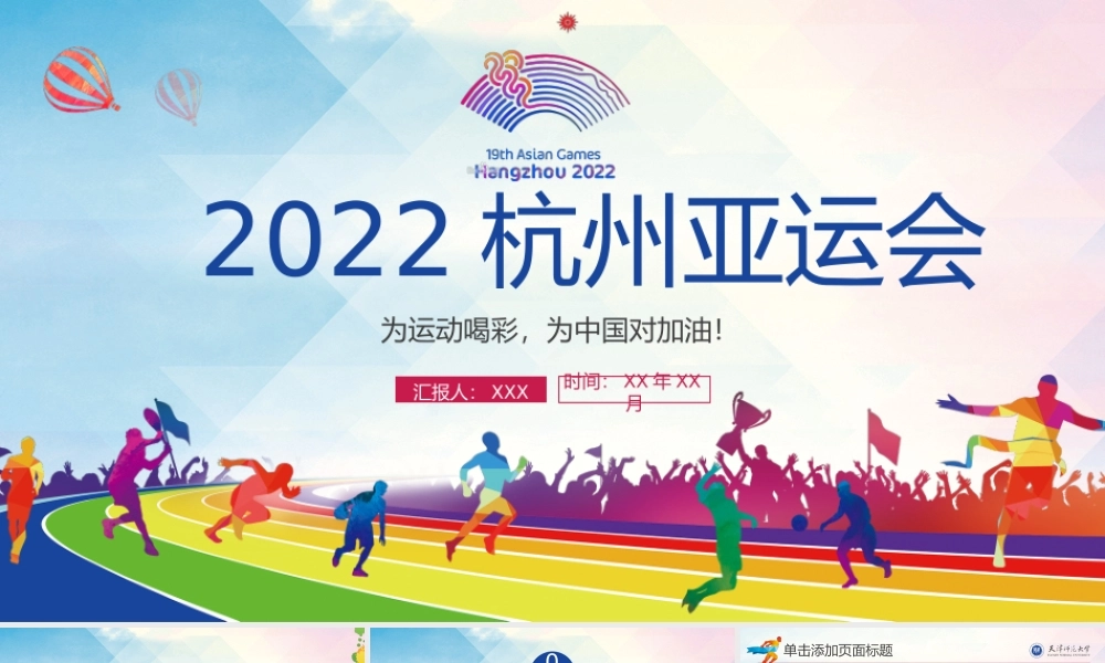 2022杭州亚运会PPT模板.pptx