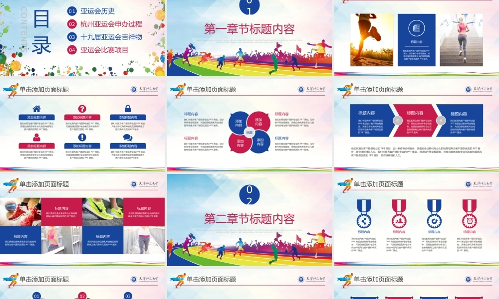 2022杭州亚运会PPT模板.pptx