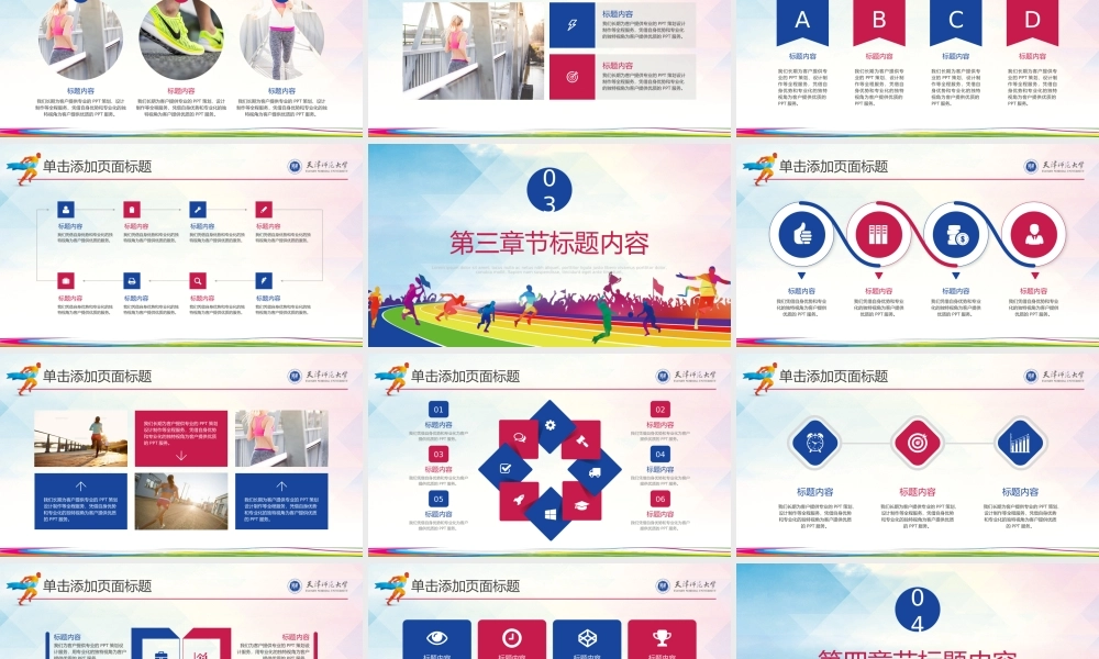 2022杭州亚运会PPT模板.pptx