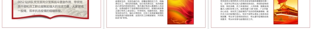 党旗引领 “四抓四强”筑牢支部战斗堡垒PPT课件（带内容）.ppt