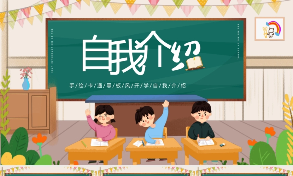 手绘卡通自我介绍PPT课件（带内容）.pptx