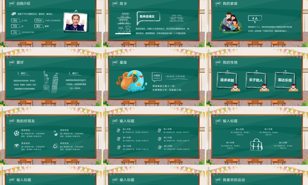 手绘卡通自我介绍PPT课件（带内容）.pptx